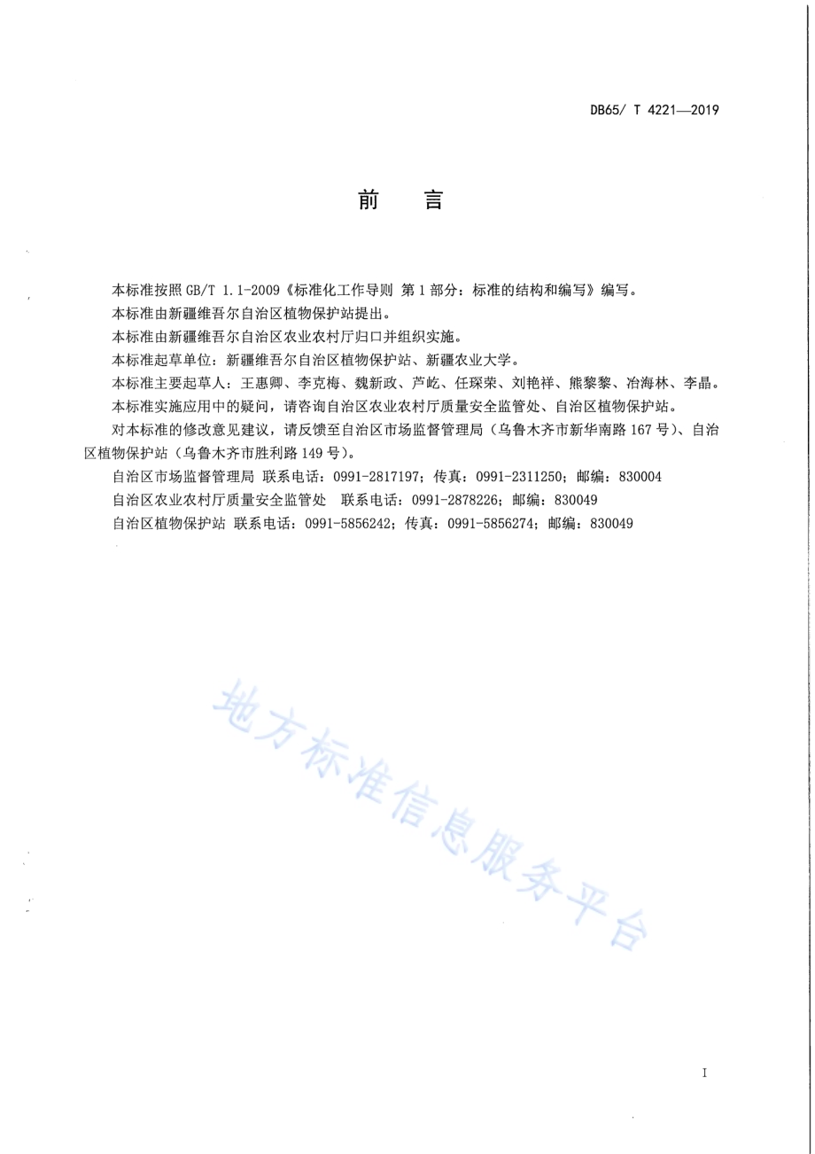 设施蔬菜根结线虫病绿色防控技术规程DB65／T 4221-2019.pdf_第3页