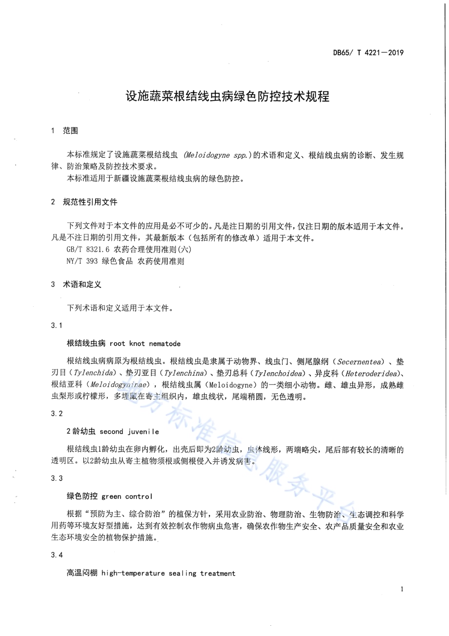 设施蔬菜根结线虫病绿色防控技术规程DB65／T 4221-2019.pdf_第5页