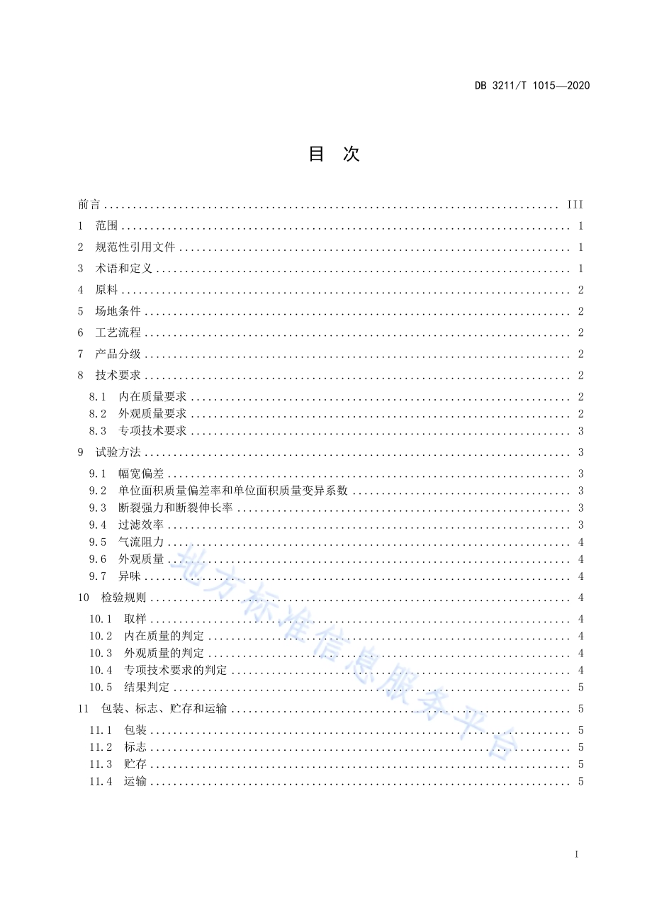 口罩用熔喷布生产技术规程DB3211／T 1015-2020.pdf_第2页