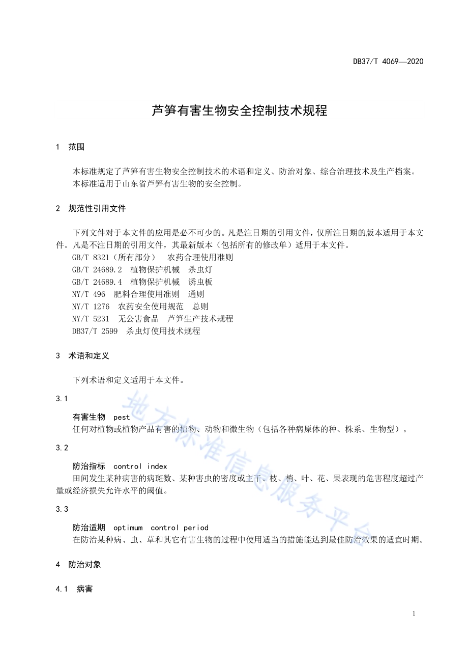 芦笋有害生物安全控制技术规程DB37／T 4069-2020.pdf_第3页