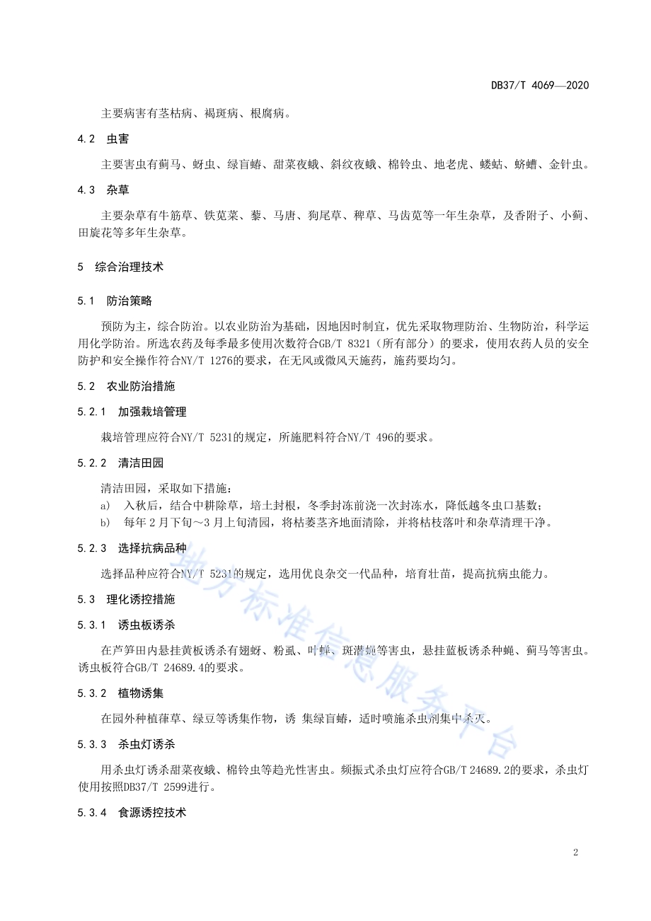芦笋有害生物安全控制技术规程DB37／T 4069-2020.pdf_第4页