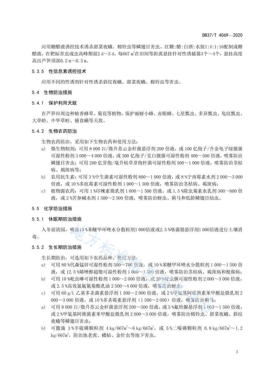 芦笋有害生物安全控制技术规程DB37／T 4069-2020.pdf_第5页