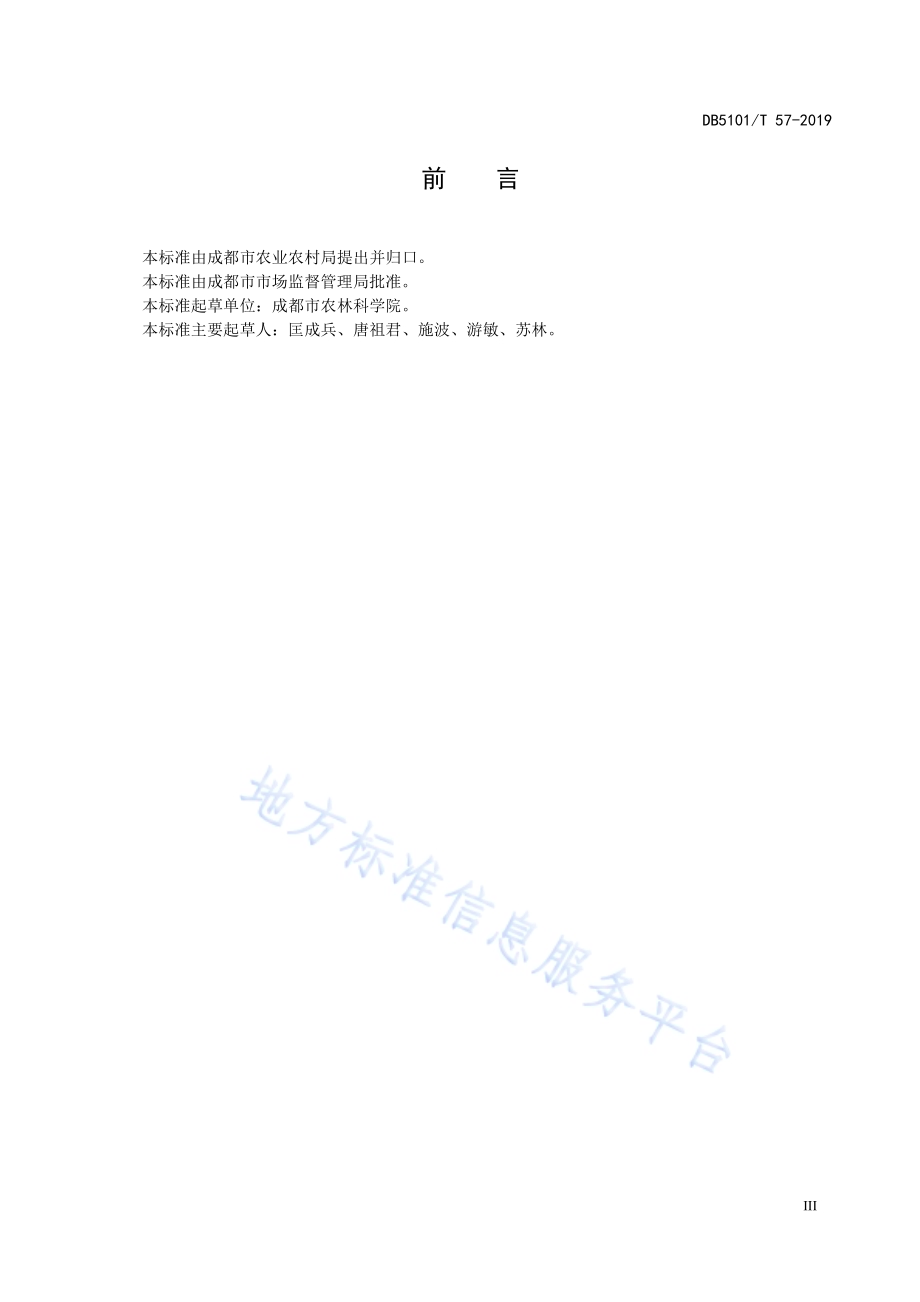 十字花科蔬菜根肿病综合防治技术规程DB5101／T 57—2019.pdf_第5页