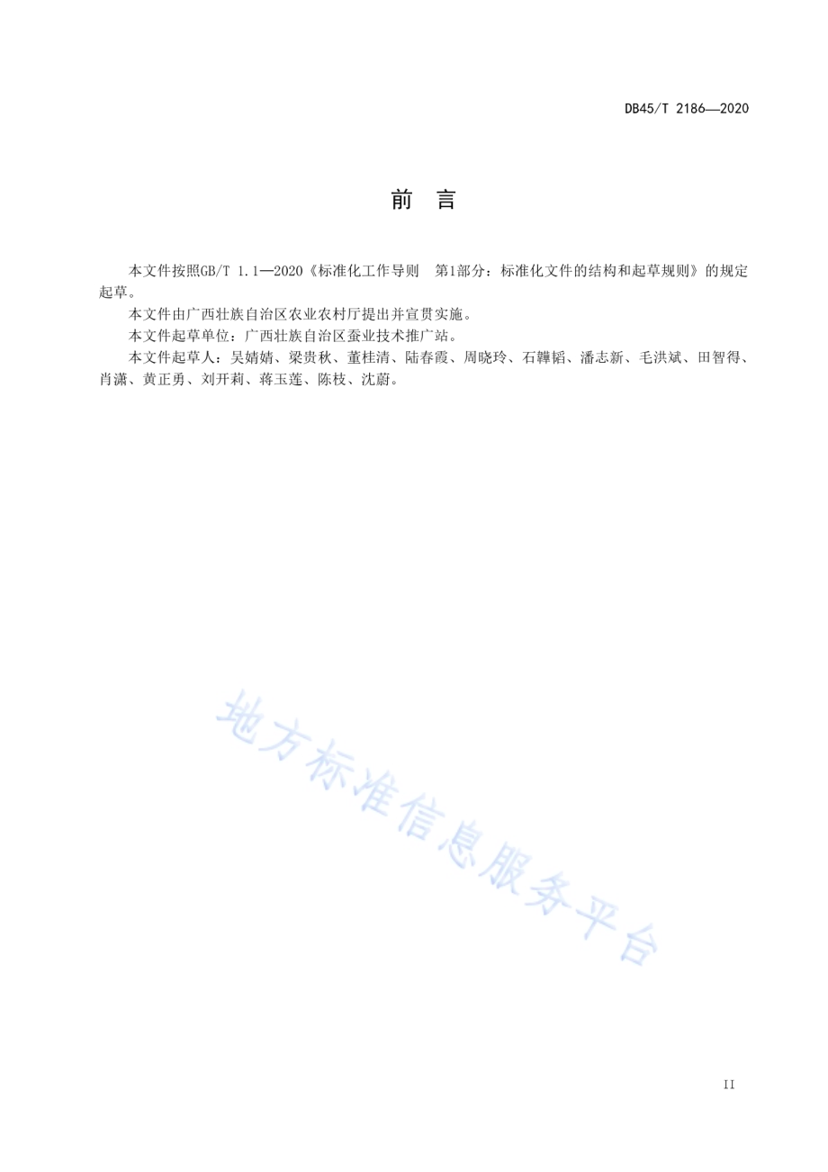 食用桑栽培技术规程DB45／T 2186-2020.pdf_第5页