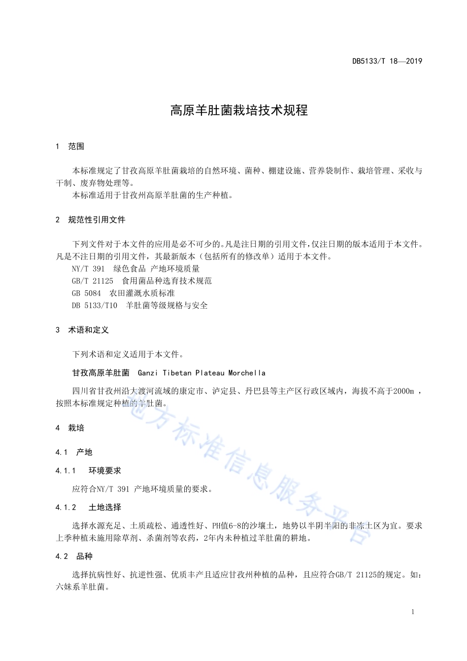 高原羊肚菌栽培技术规程DB5133／T 18-2019.pdf_第5页