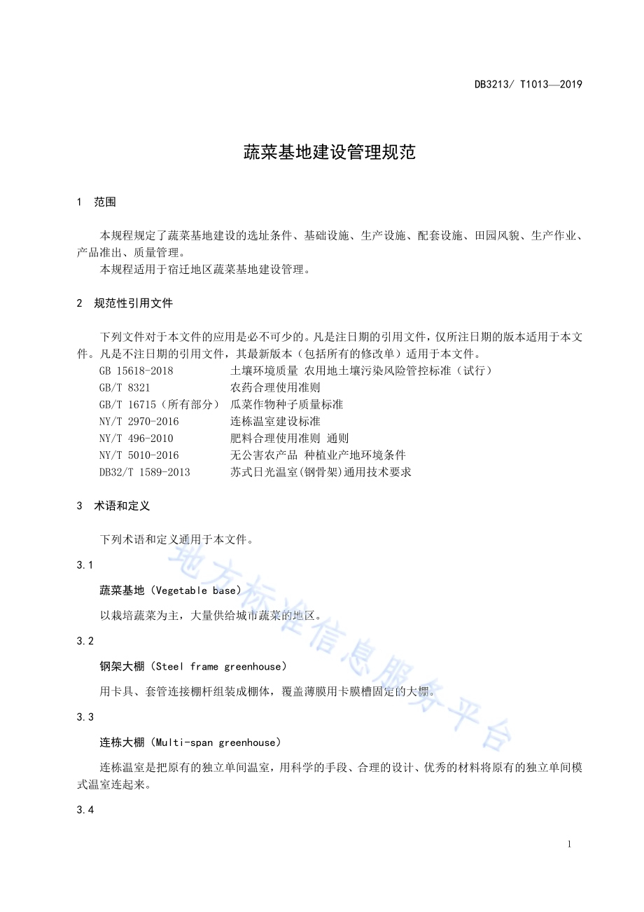 蔬菜基地建设管理规范DB3213／T 1013-2019.pdf_第3页