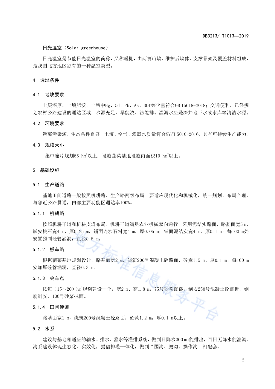 蔬菜基地建设管理规范DB3213／T 1013-2019.pdf_第4页
