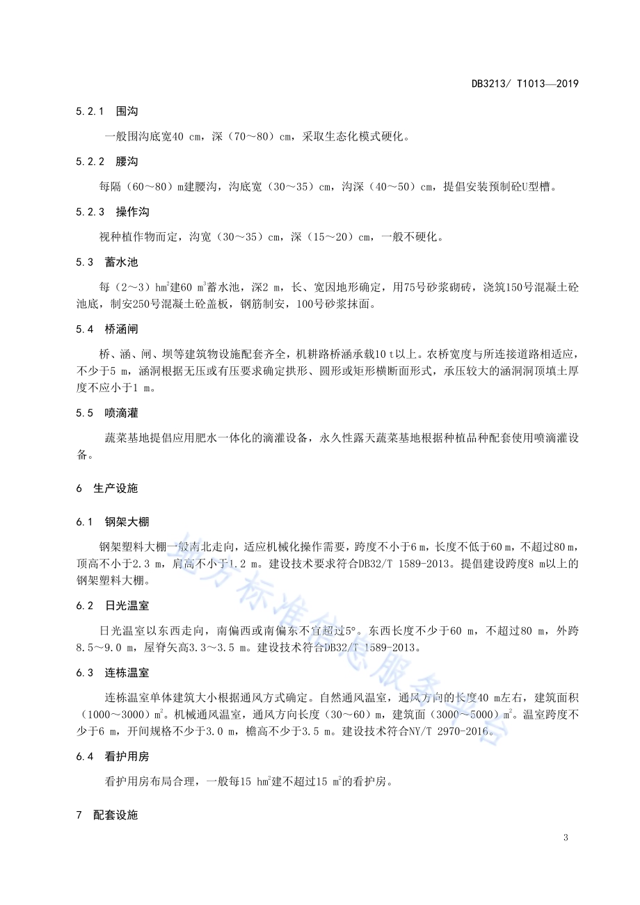 蔬菜基地建设管理规范DB3213／T 1013-2019.pdf_第5页