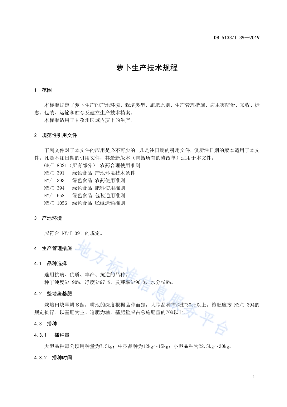 萝卜生产技术规程DB5133／T 39-2019.pdf_第5页