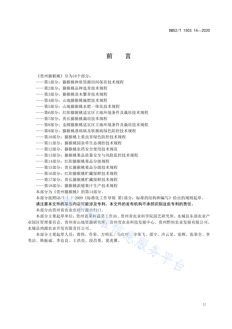 贵州猕猴桃 第14部分：红阳猕猴桃果品分级技术规程DB52／T 1503.14-2020.pdf_第5页