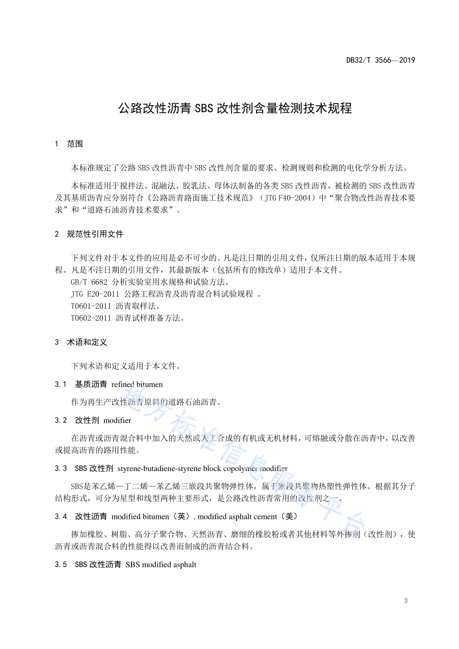 沥青路面改性沥青SBS改性剂含量 检测技术规程DB32／T 3566—2019.pdf_第4页