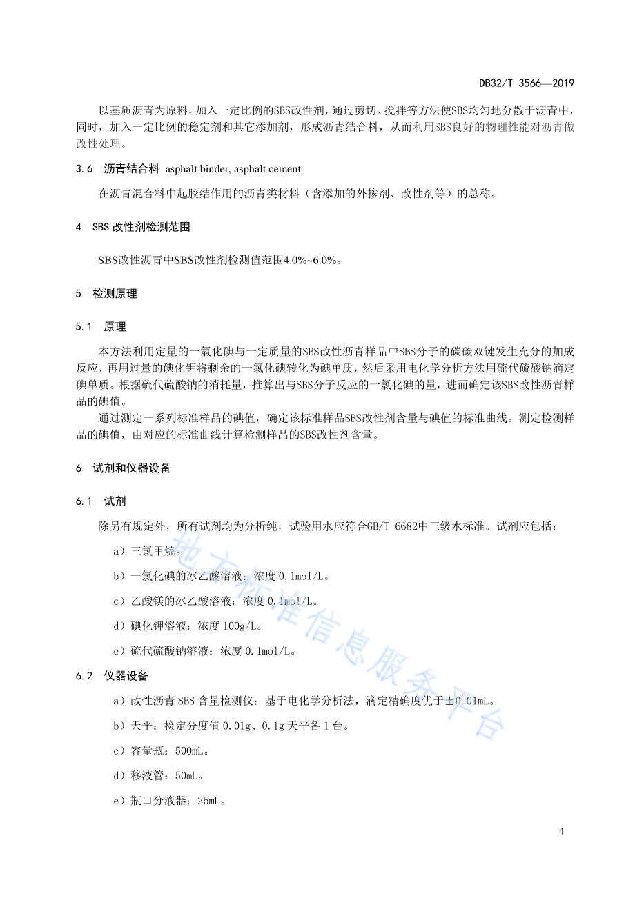沥青路面改性沥青SBS改性剂含量 检测技术规程DB32／T 3566—2019.pdf_第5页