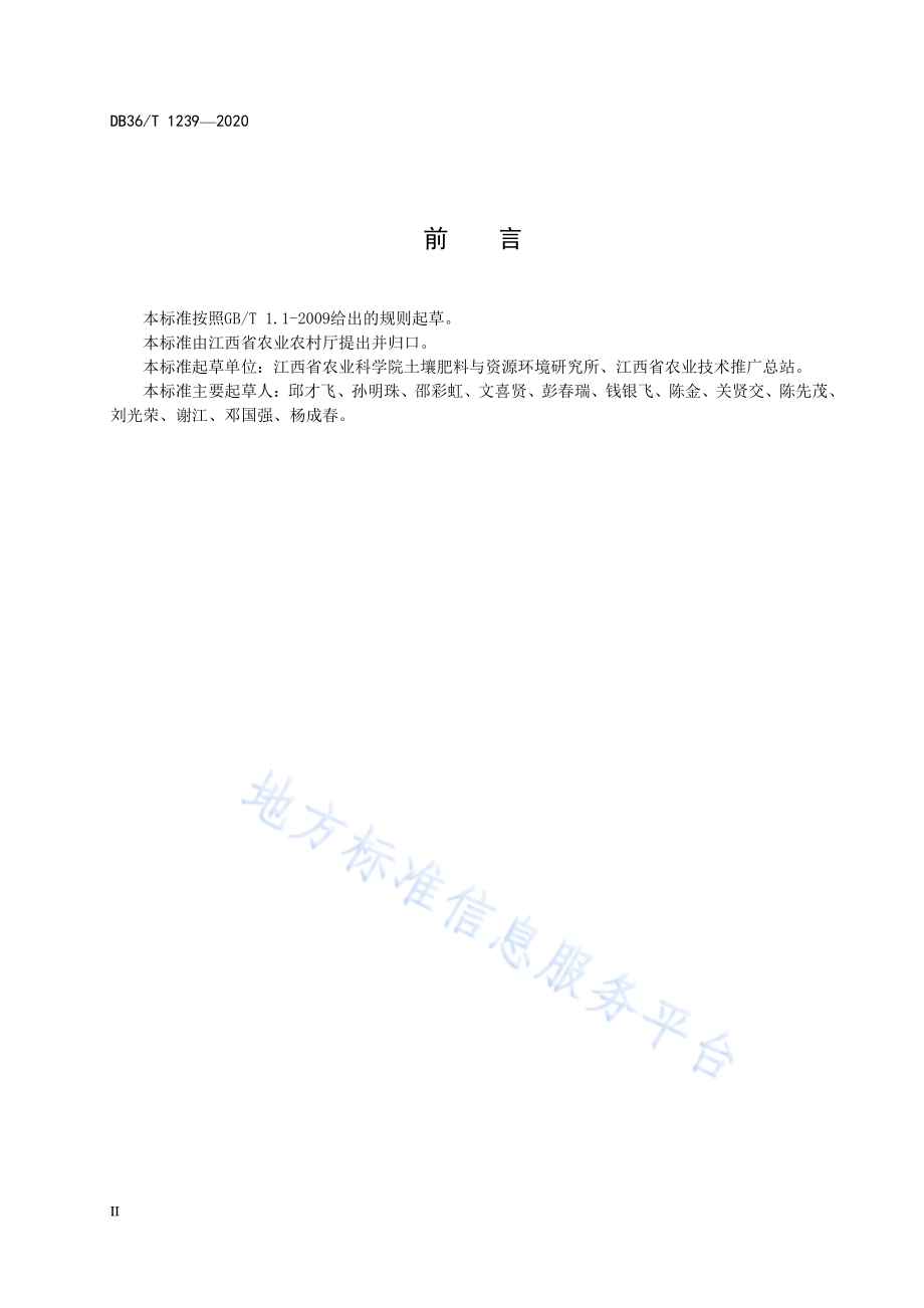 双季稻（早直播 晚抛秧）栽培技术规程DB36／T 1239-2020.pdf_第4页