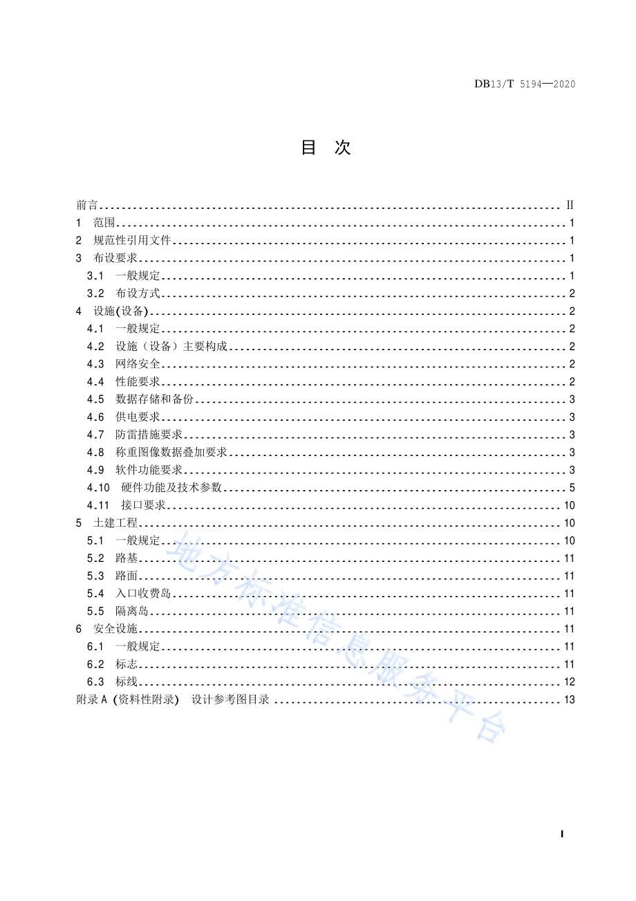 高速公路入口称重检测工程建设导则DB13／T 5194-2020.pdf_第3页