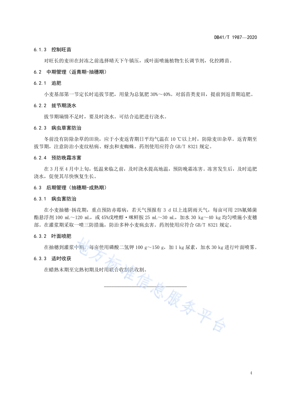 漯麦906栽培技术规程DB41／T 1987-2020.pdf_第5页
