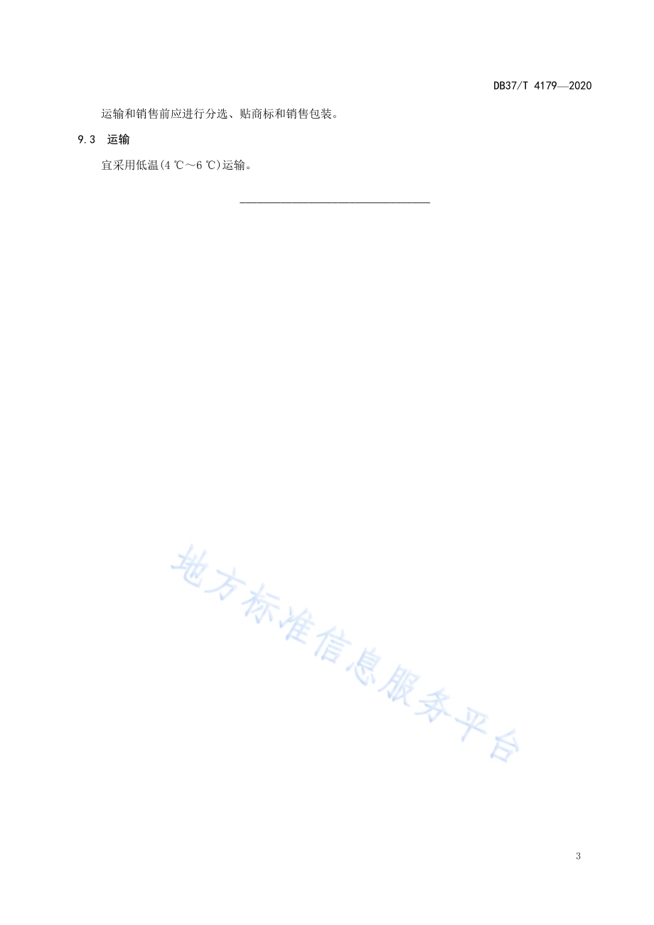 石榴贮藏保鲜技术规程DB37／T 4179—2020.pdf_第5页