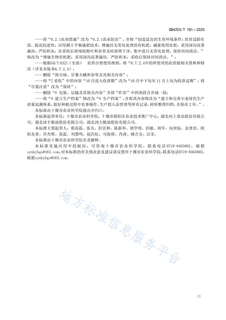 甘薯绿色生产技术规程DB 4203／T 181—2020.pdf_第3页