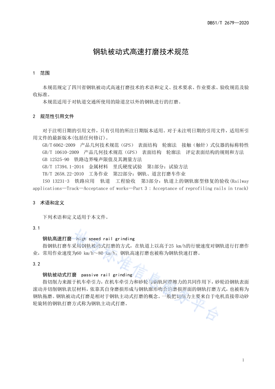 钢轨被动式高速打磨技术规范DB51／T 2679-2020.pdf_第4页