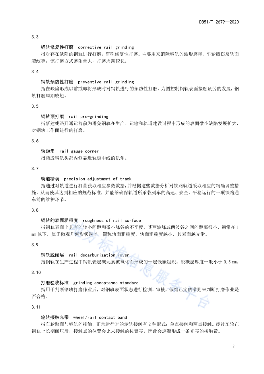 钢轨被动式高速打磨技术规范DB51／T 2679-2020.pdf_第5页