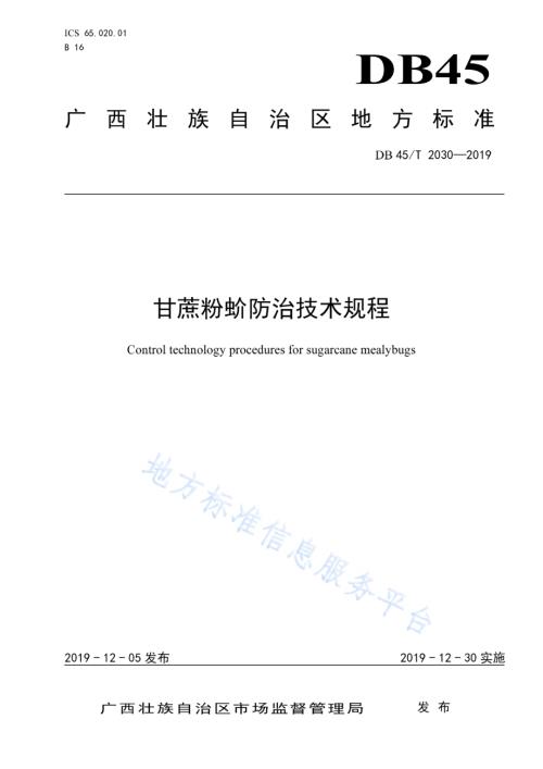 甘蔗粉蚧防治技术规程DB45／T 2030-2019.pdf