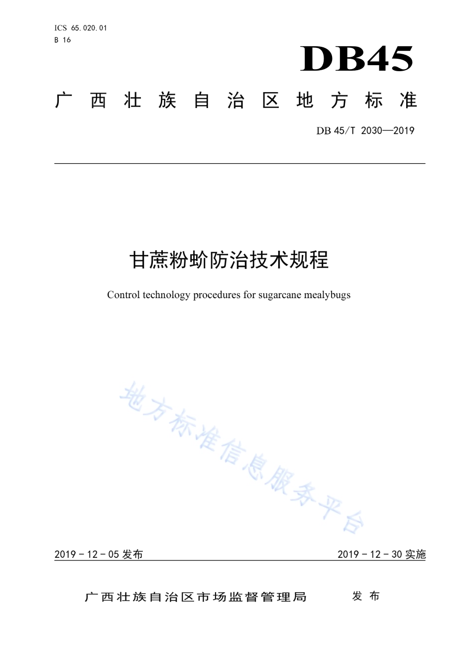 甘蔗粉蚧防治技术规程DB45／T 2030-2019.pdf_第1页