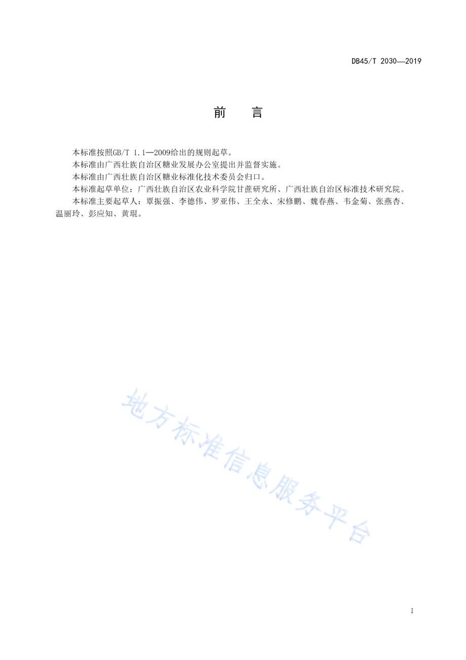 甘蔗粉蚧防治技术规程DB45／T 2030-2019.pdf_第3页