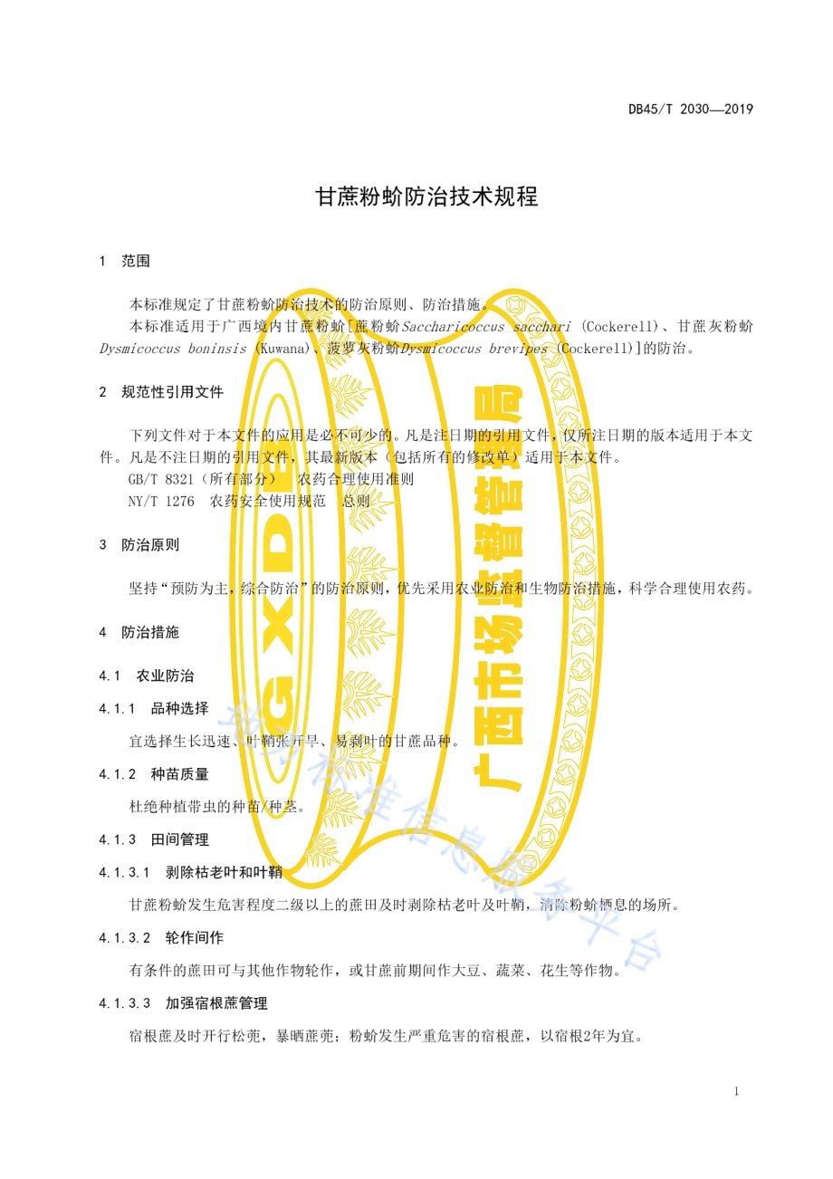 甘蔗粉蚧防治技术规程DB45／T 2030-2019.pdf_第5页