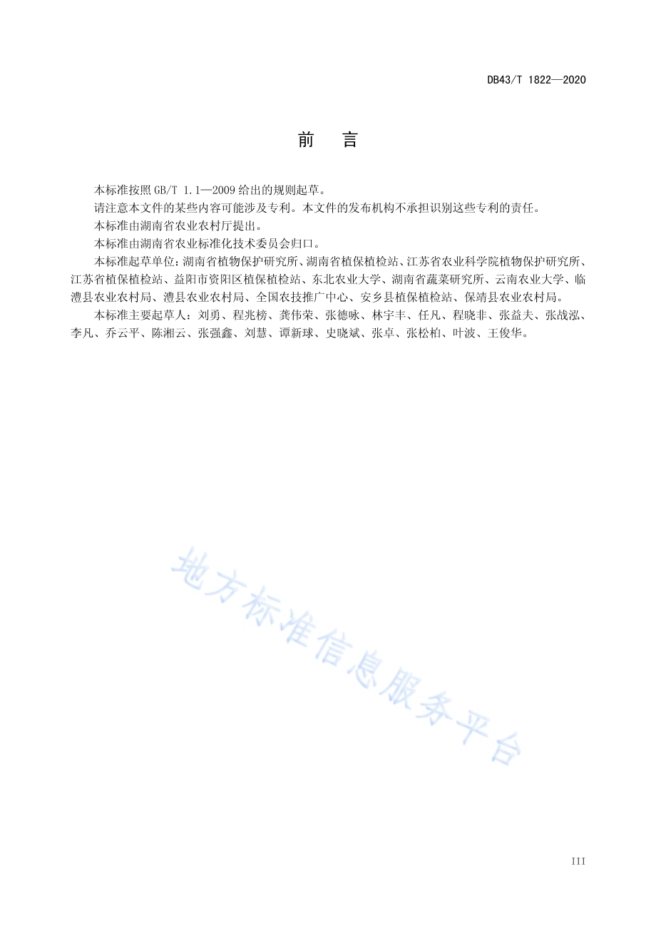 蔬菜作物黄瓜绿斑驳花叶病毒病防控技术规程DB43／T 1822-2020.pdf_第5页