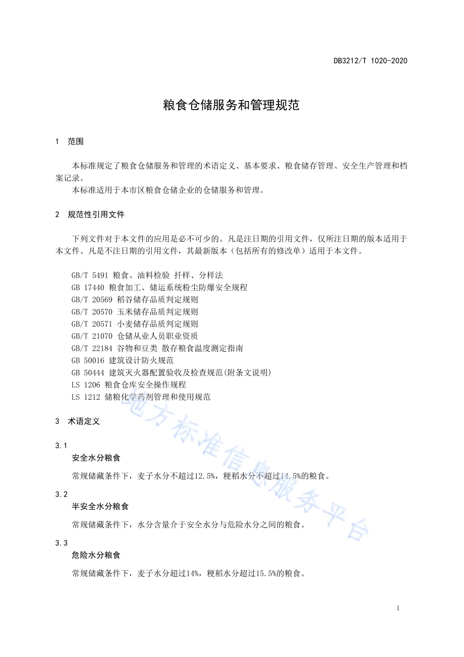 粮食仓储服务和管理规范DB3212／T 1020-2020.pdf_第3页