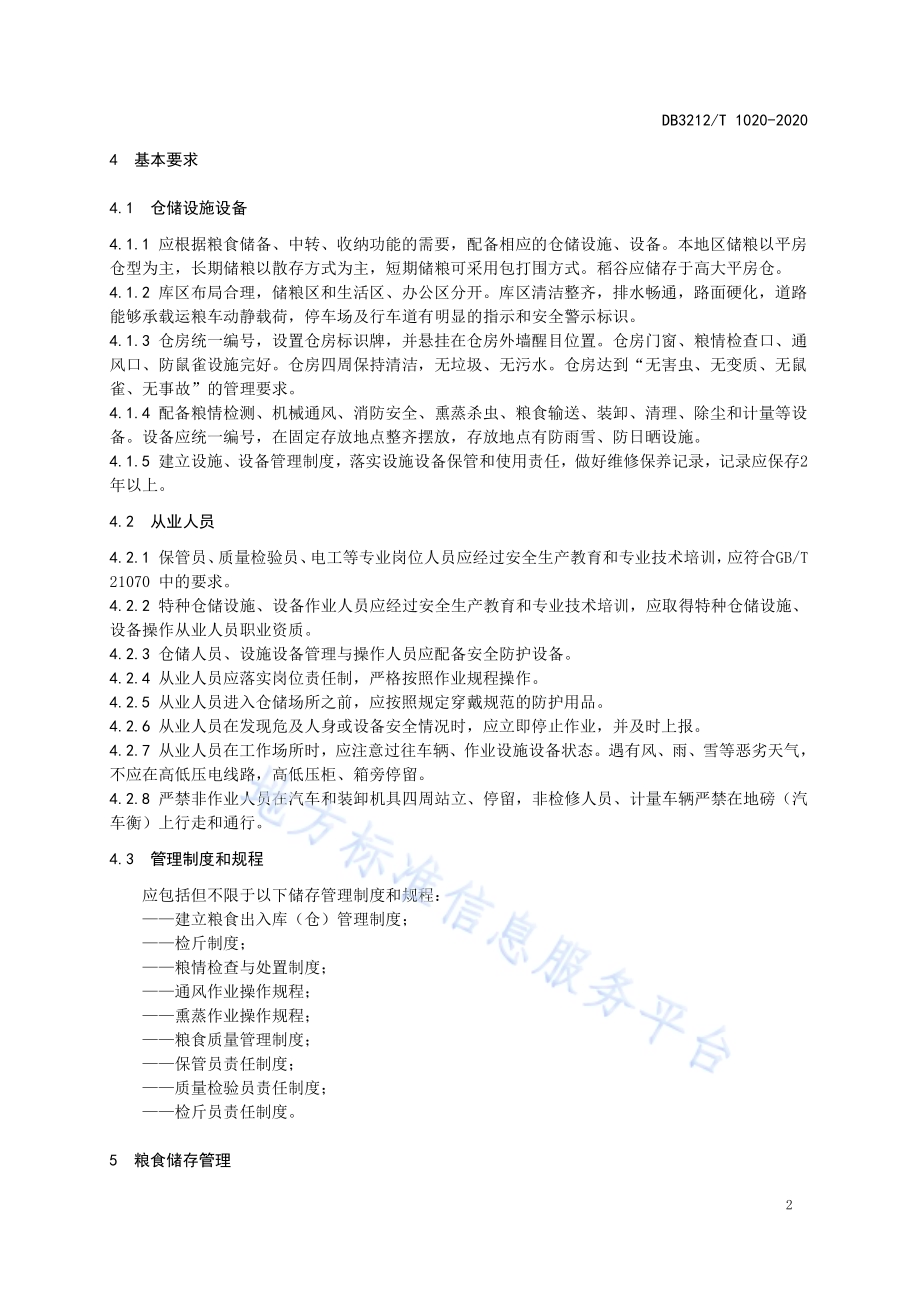 粮食仓储服务和管理规范DB3212／T 1020-2020.pdf_第4页