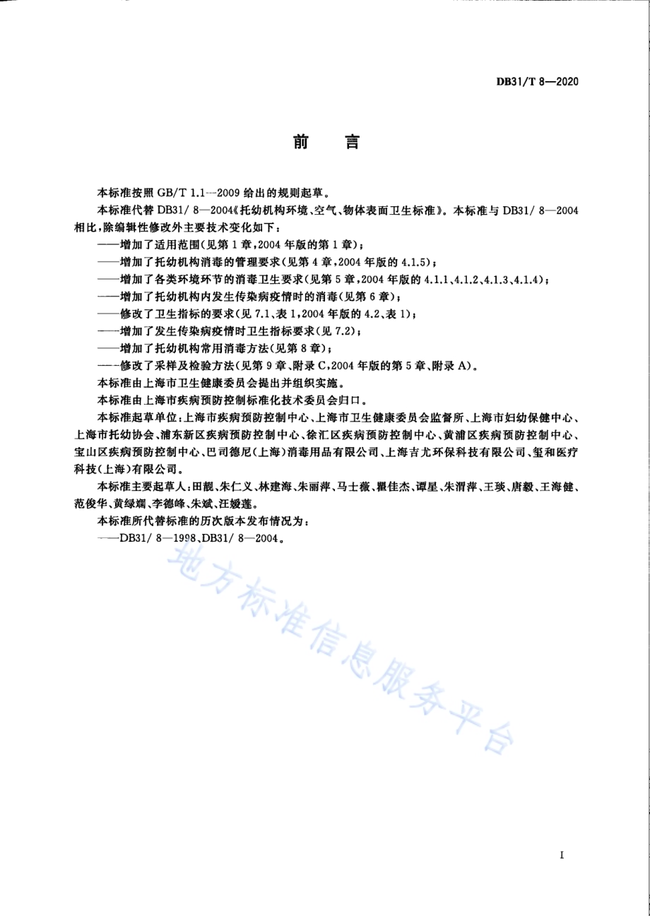 数据中心能源消耗限额DB31／T 8-2020.pdf_第3页