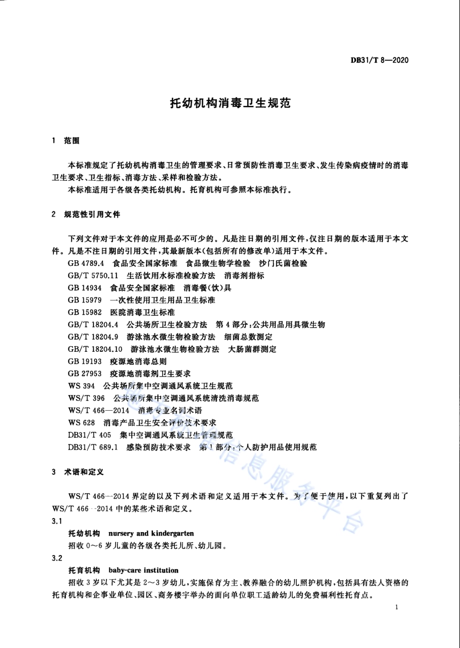 数据中心能源消耗限额DB31／T 8-2020.pdf_第5页