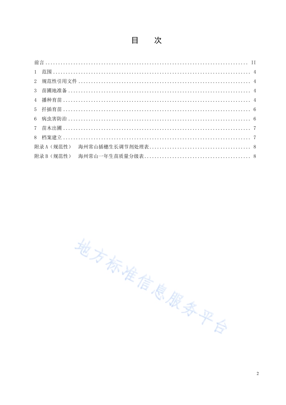 海州常山育苗技术规程DB32／T 3887—2020.pdf_第2页