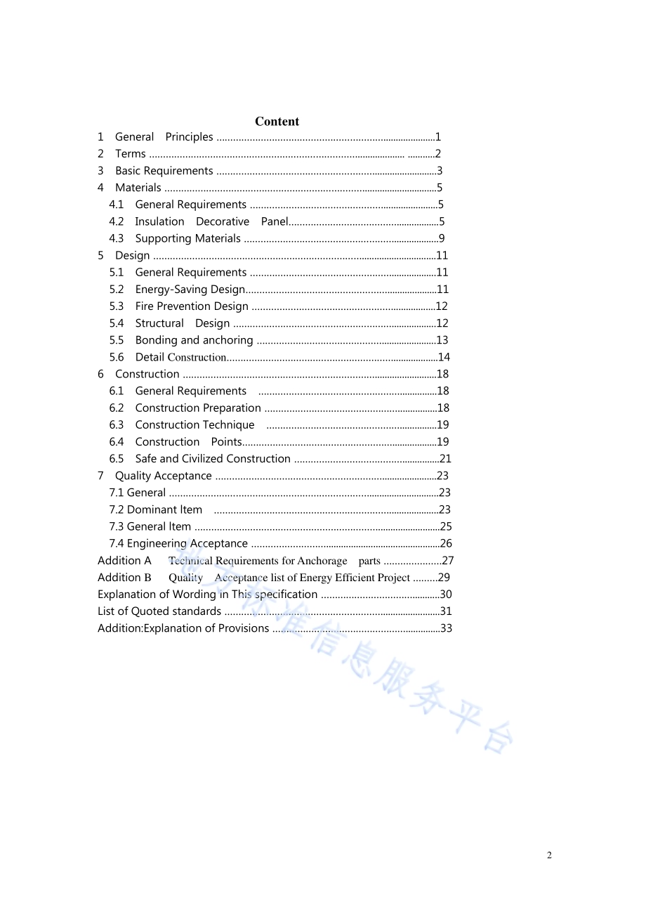 酚醛保温装饰板外墙外保温系统应用技术规程DB21／T 3237—2020.pdf_第5页