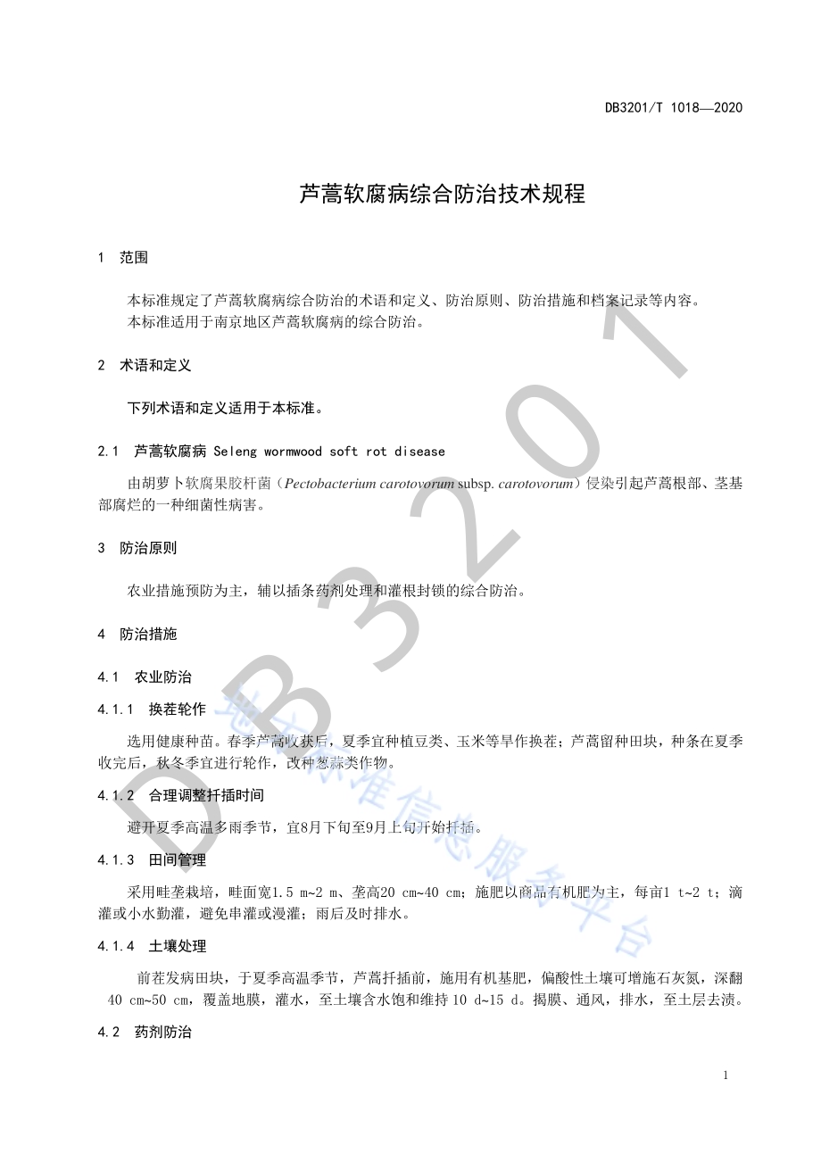 芦蒿软腐病综合防治技术规程DB3201／T 1016—2020.pdf_第5页
