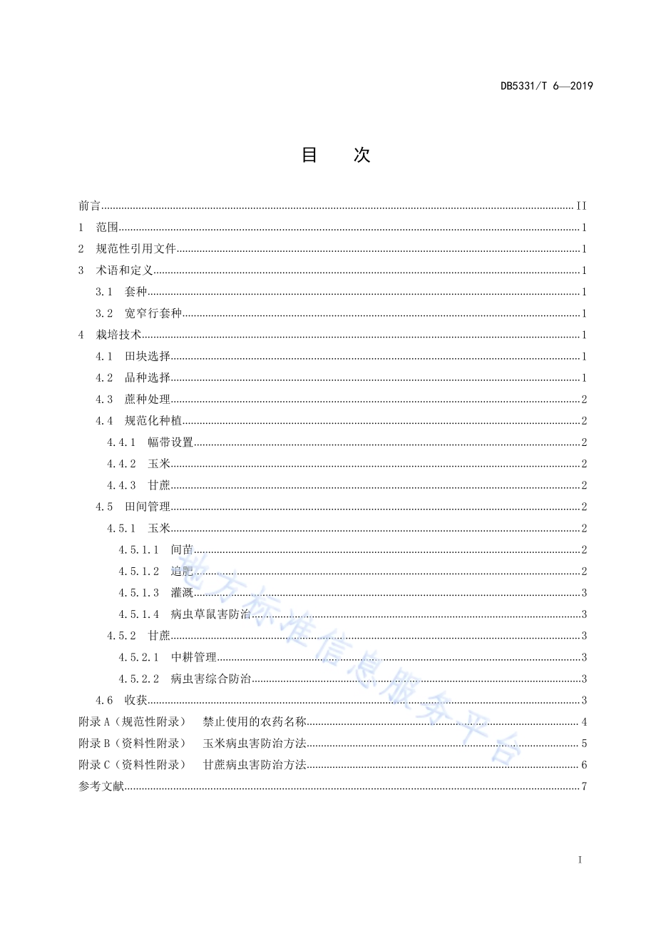 甘蔗套种玉米栽培技术规程DB5331／T 6-2019.pdf_第3页