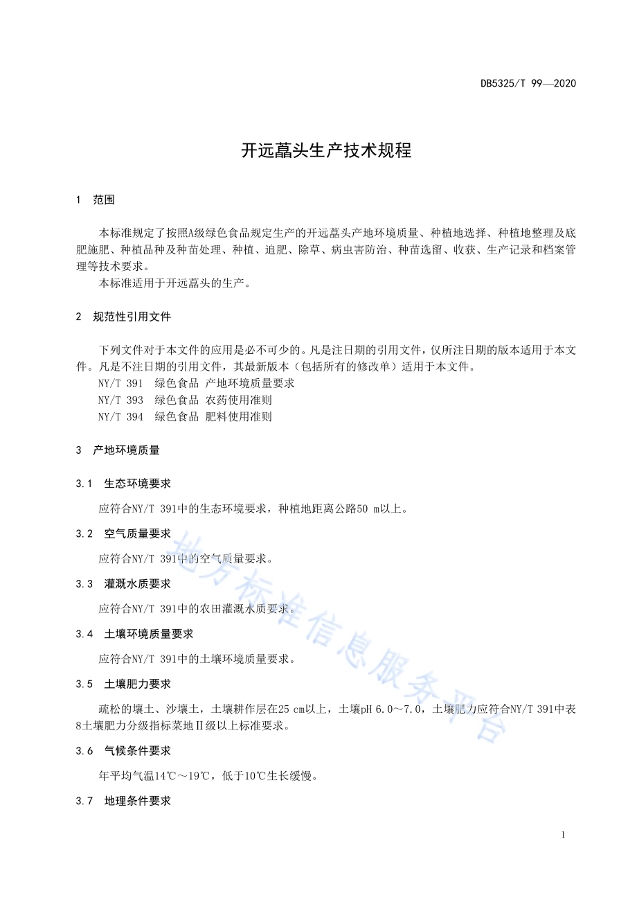 开远藠头生产技术规程DB5325／T 99-2020.pdf_第5页