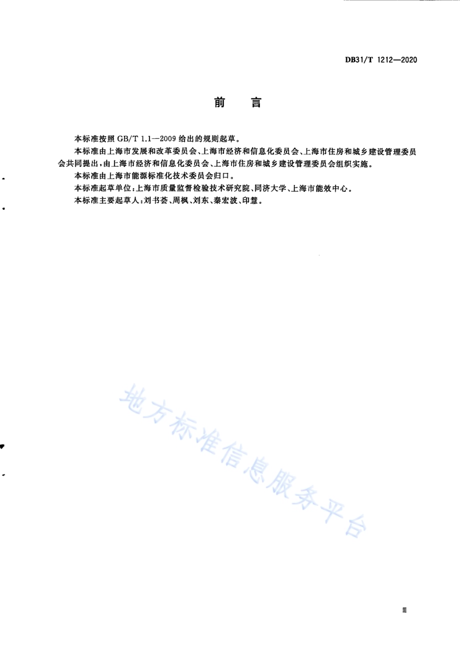 冷水机组节能现场检测技术要求DB31／T 1212-2020.pdf_第5页