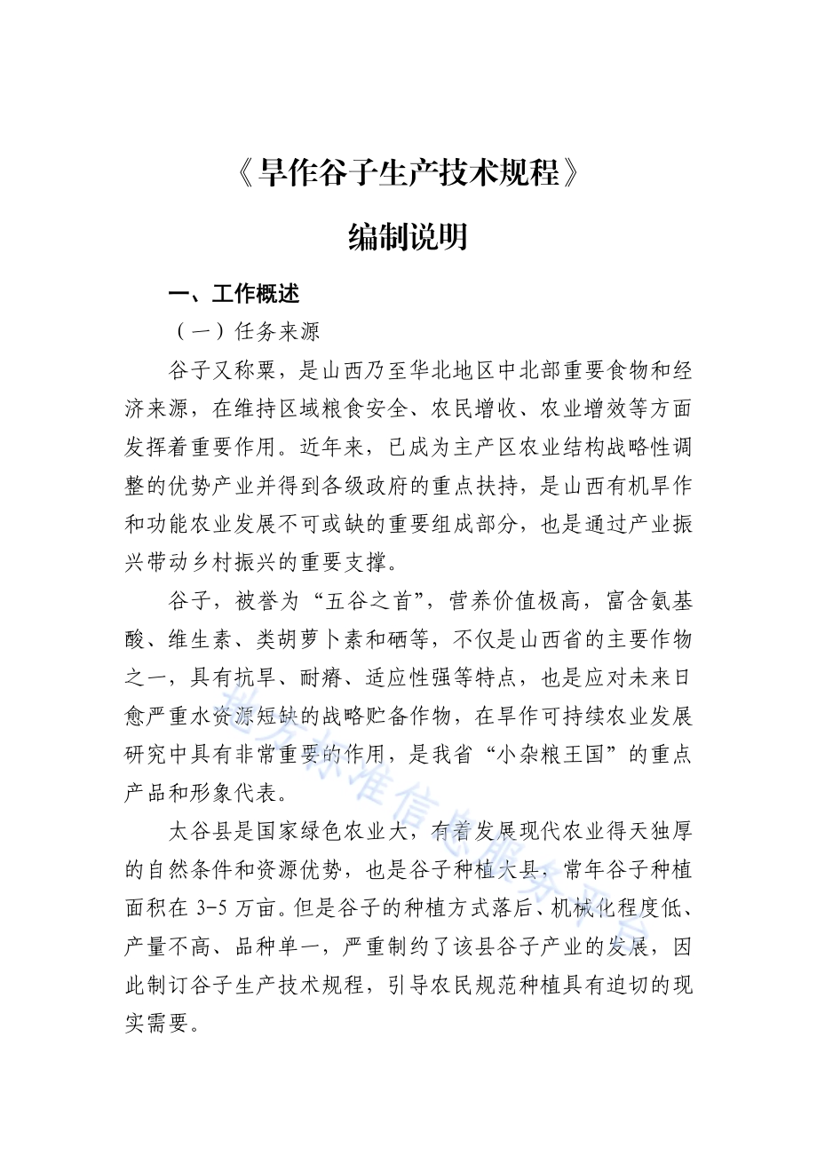 旱作谷子生产技术规程DB1407／T 015-2020.pdf_第2页