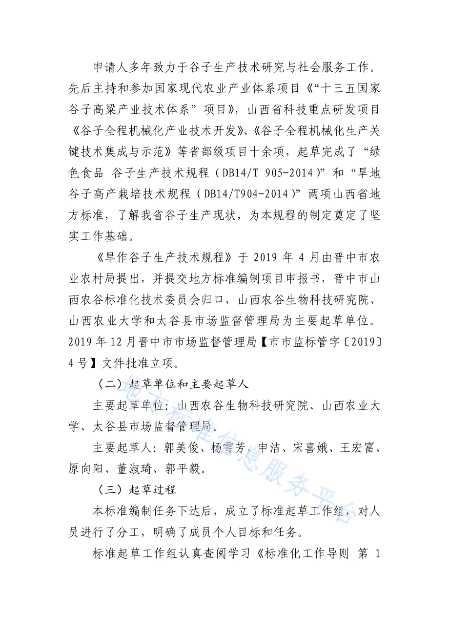 旱作谷子生产技术规程DB1407／T 015-2020.pdf_第3页