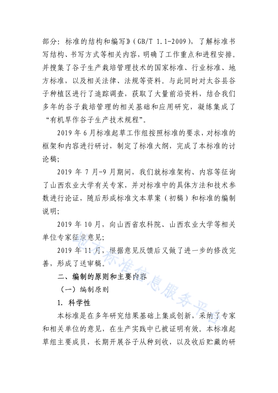 旱作谷子生产技术规程DB1407／T 015-2020.pdf_第4页