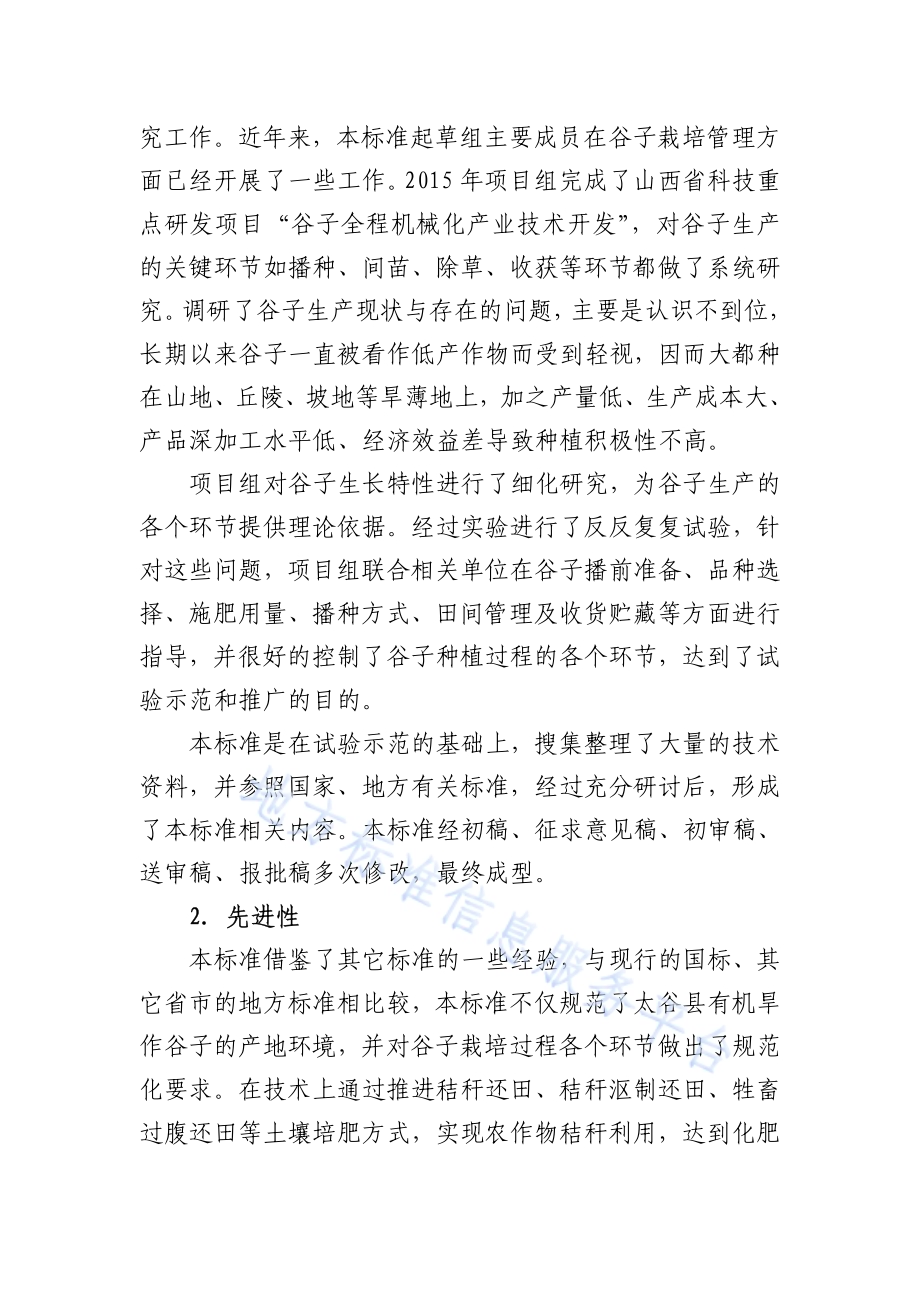 旱作谷子生产技术规程DB1407／T 015-2020.pdf_第5页
