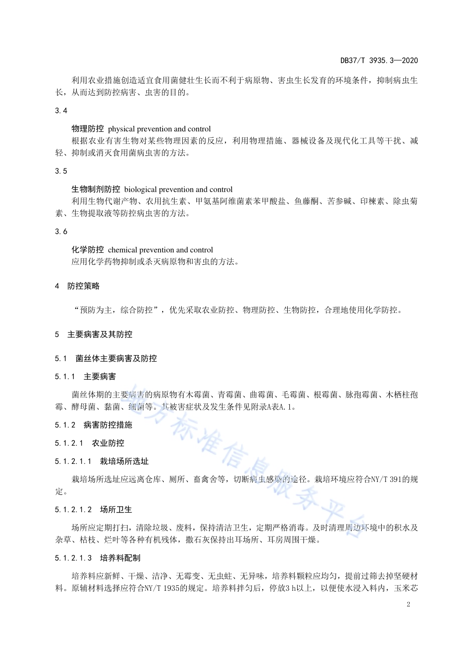 食用菌病虫害绿色防控技术规程　第3部分：木耳DB37／T 3935.3—2020.pdf_第4页