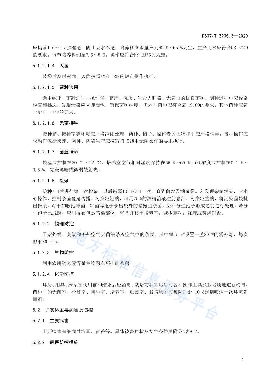 食用菌病虫害绿色防控技术规程　第3部分：木耳DB37／T 3935.3—2020.pdf_第5页
