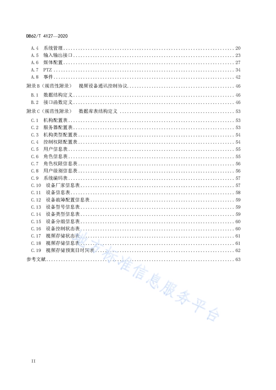 高速公路视频联网技术标准DB62／T 4127-2020.pdf_第4页