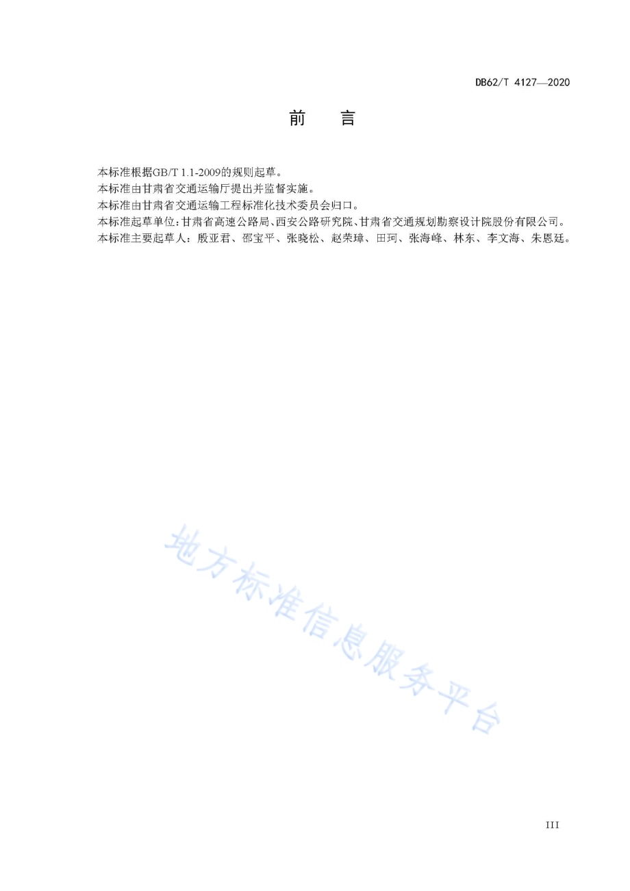 高速公路视频联网技术标准DB62／T 4127-2020.pdf_第5页