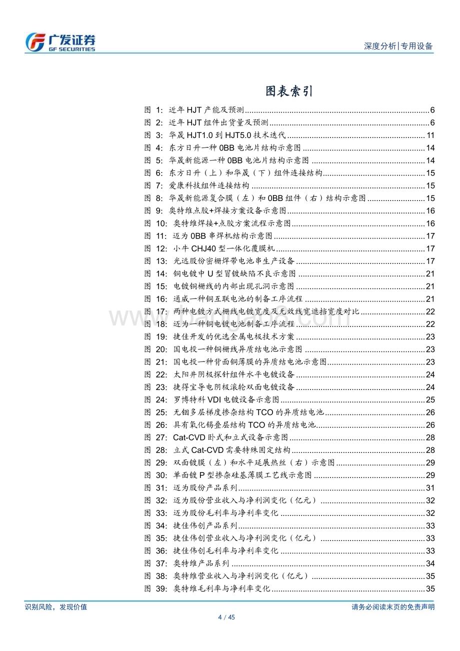 20230605_广发证券_光伏设备行业证券研究报告：龙头扩产依旧多路线降本提效待花开_45页.pdf_第4页
