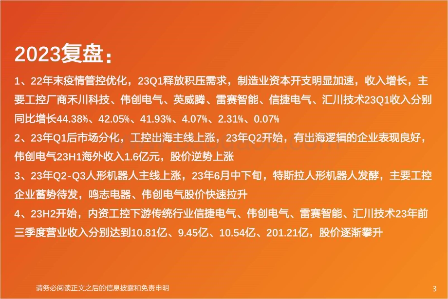 20240302_天风证券_2024年工控行业投资策略：看好工控出海、顺周期复苏及人形机器人_49页.pdf_第3页