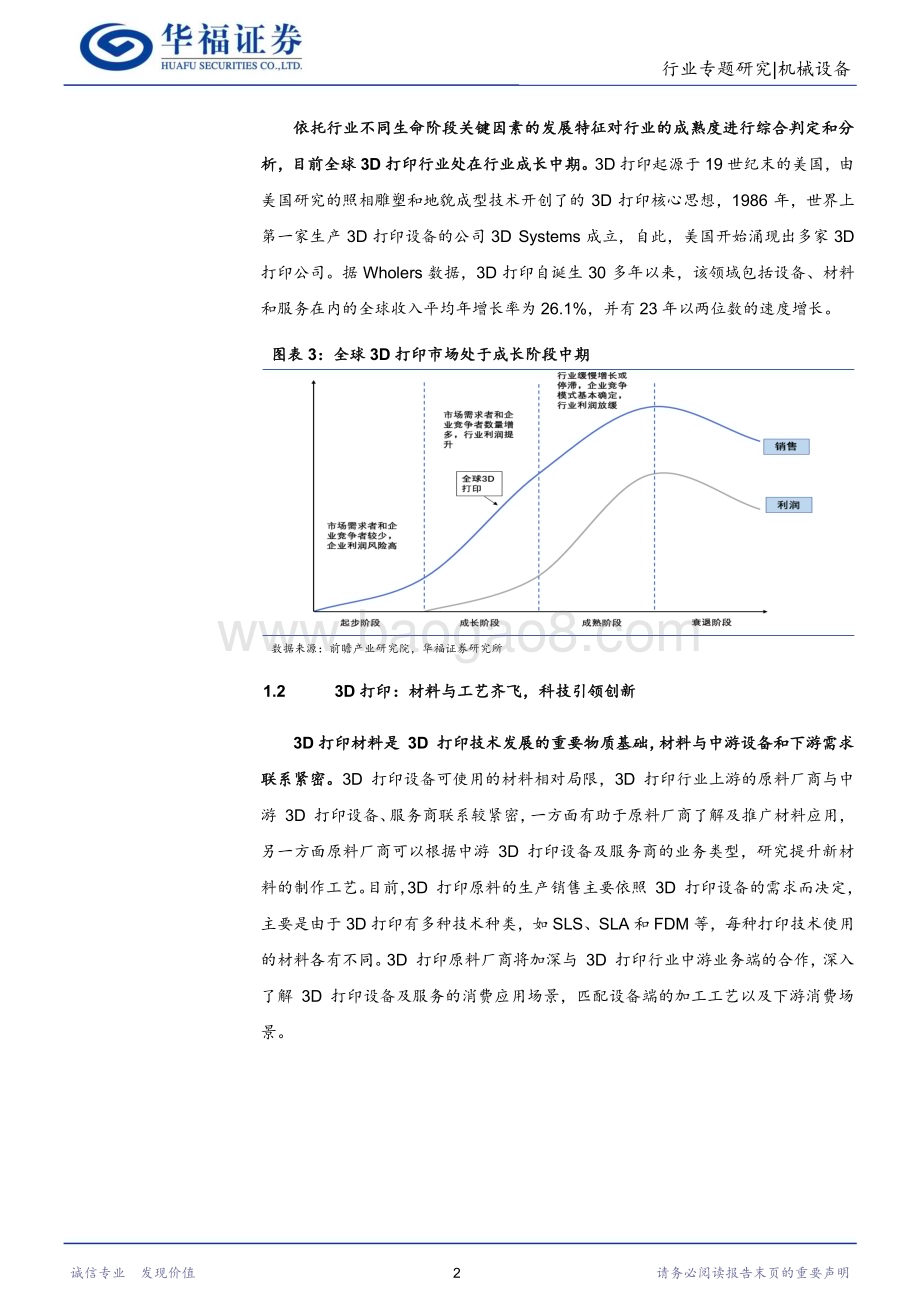 20231108_华福证券_3D打印行业研究系列报告：市场竞争加剧规模化生产在即从材料端深掘3D打印行业_27页.pdf_第5页