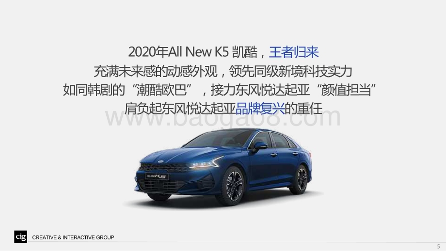 20240425_新意互动_汽车行业：潮力觉醒活动整合营销传播方案_133页.pdf_第5页